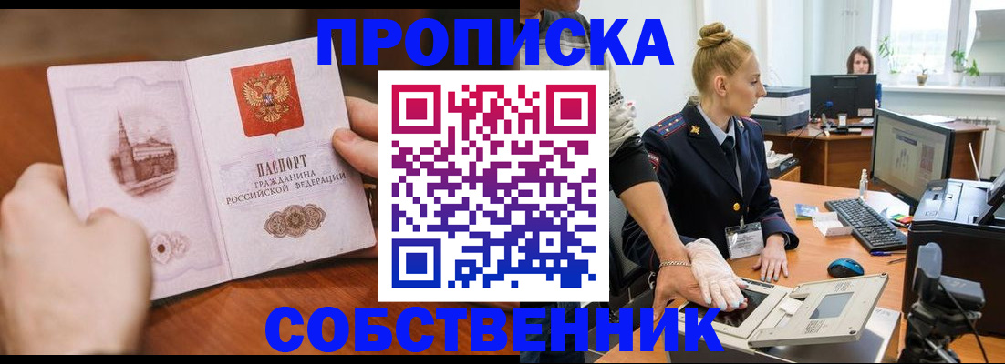 временная регистрация надежно в Боровичах