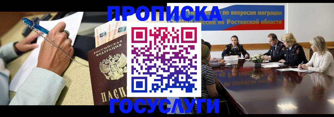 прописка в Боровичах