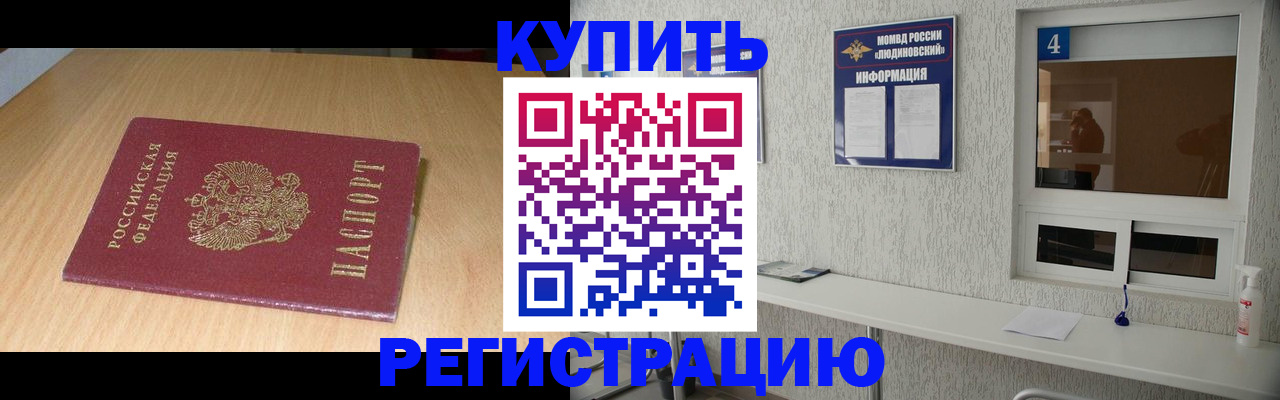 прописка для работы в Боровичах