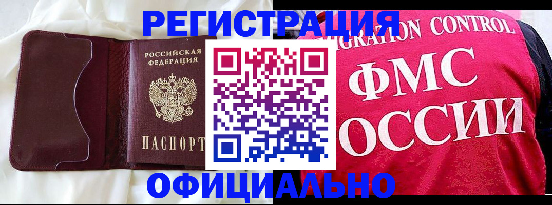 временная регистрация для школы в Боровичах