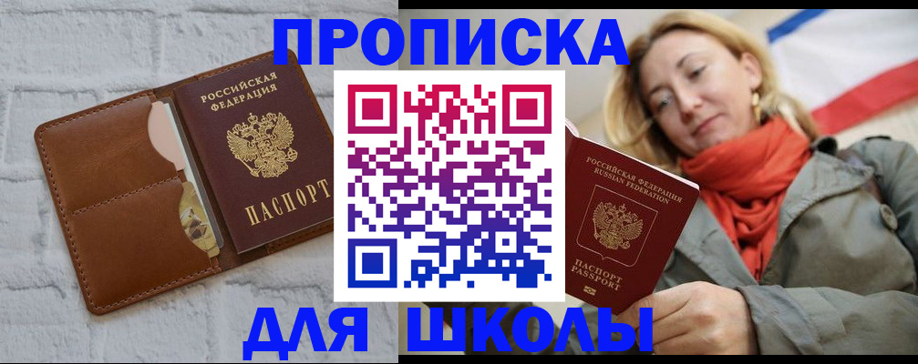 прописка для кредита в Боровичах