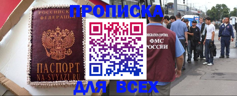 временная регистрация для всех в Боровичах